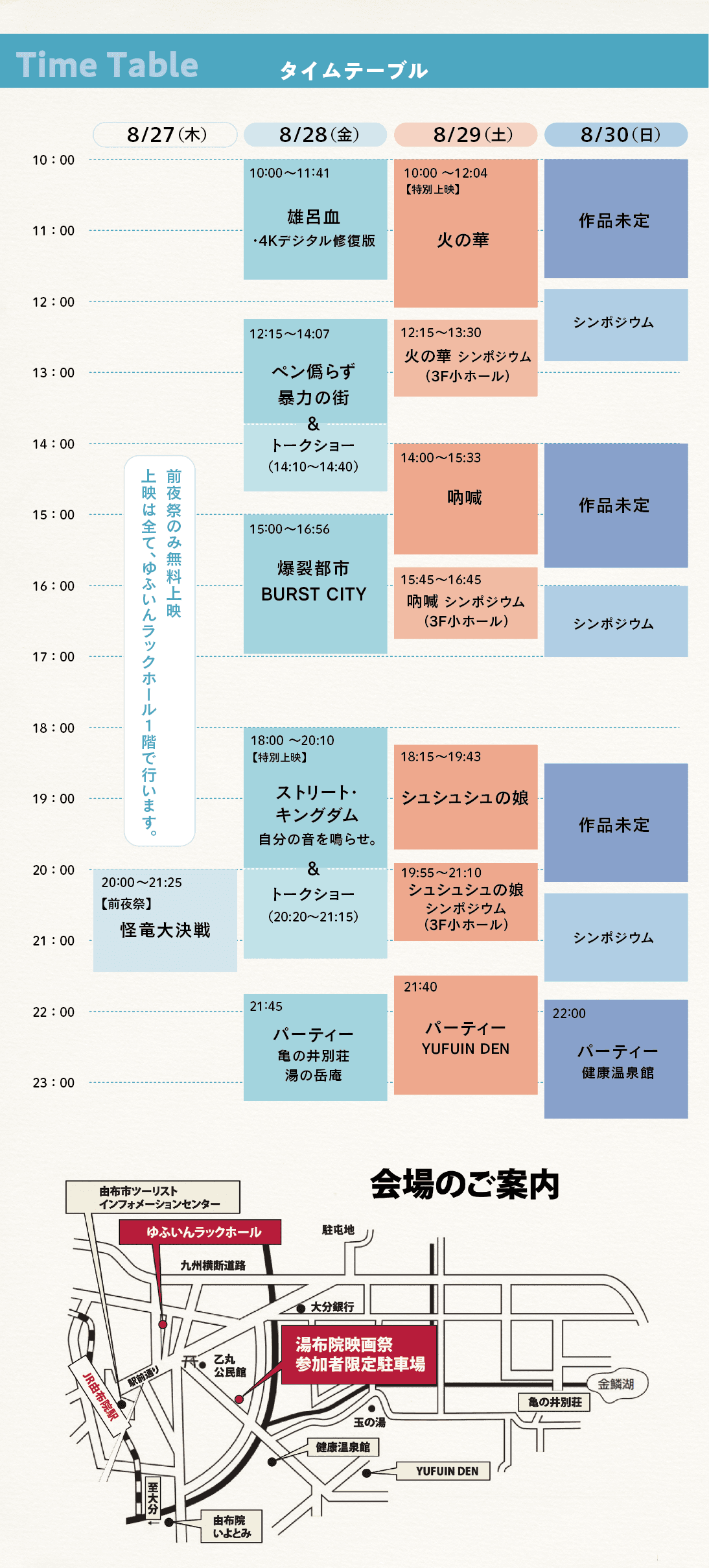 タイムテーブル