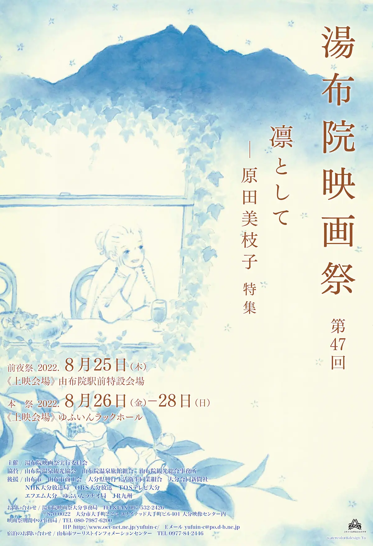 第47回湯布院映画祭ポスター