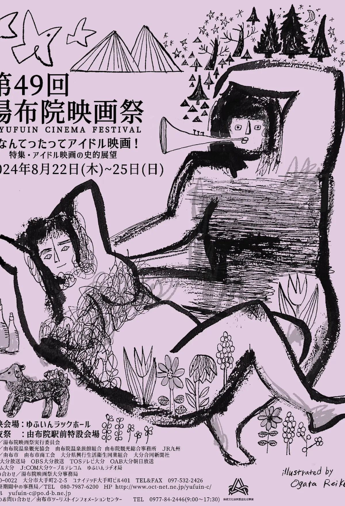 第49回湯布院映画祭ポスター