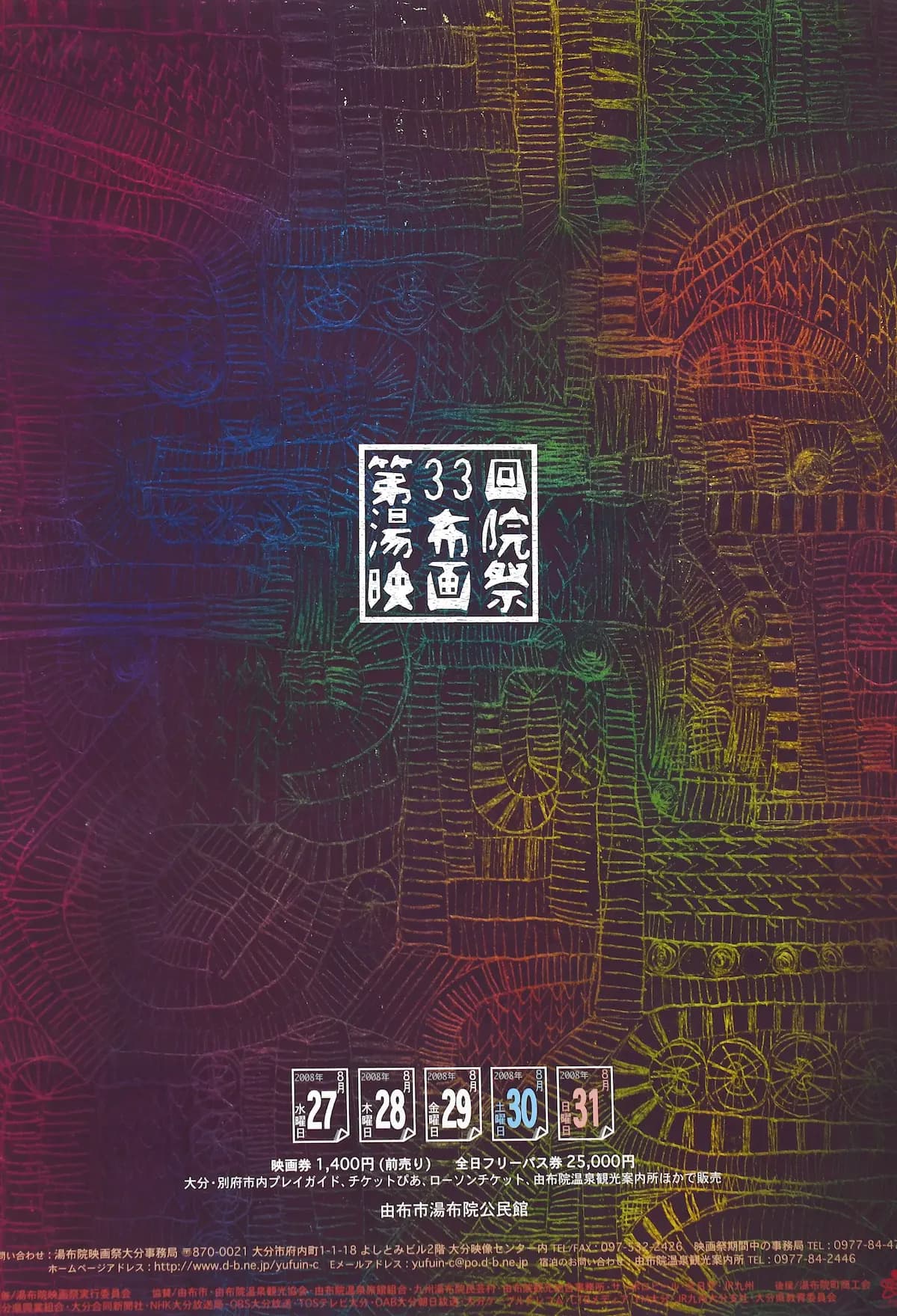 第33回湯布院映画祭ポスター