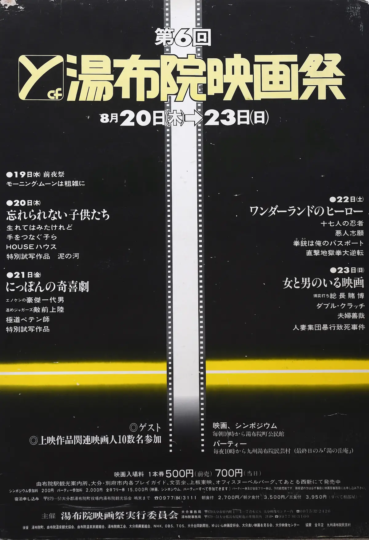 第6回湯布院映画祭ポスター