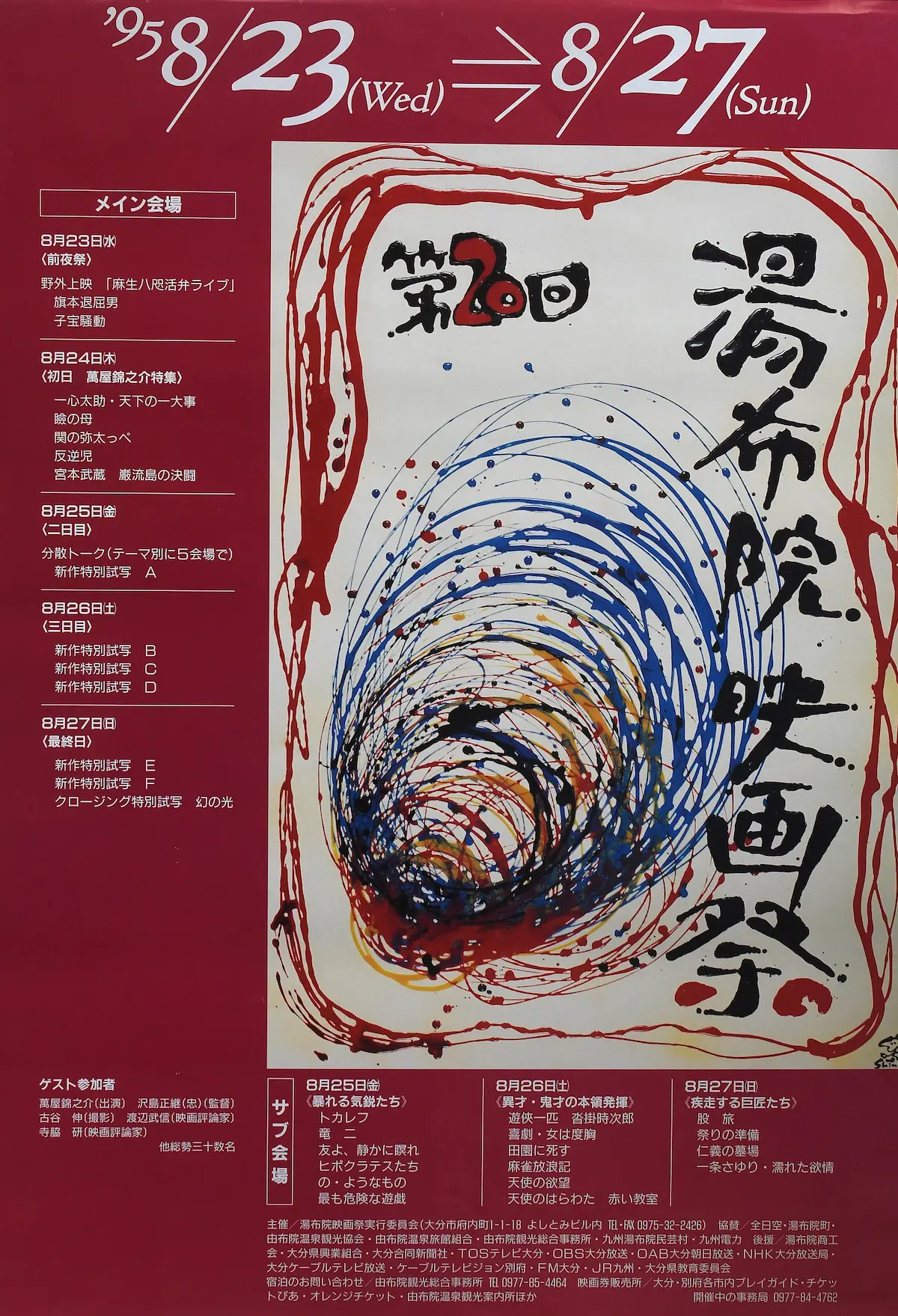 第20回湯布院映画祭ポスター