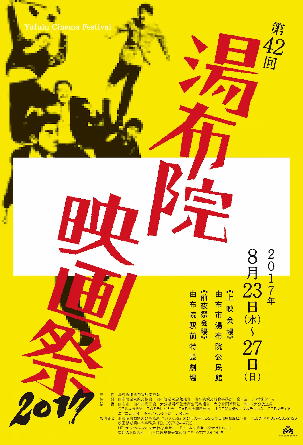 第42回湯布院映画祭ポスター