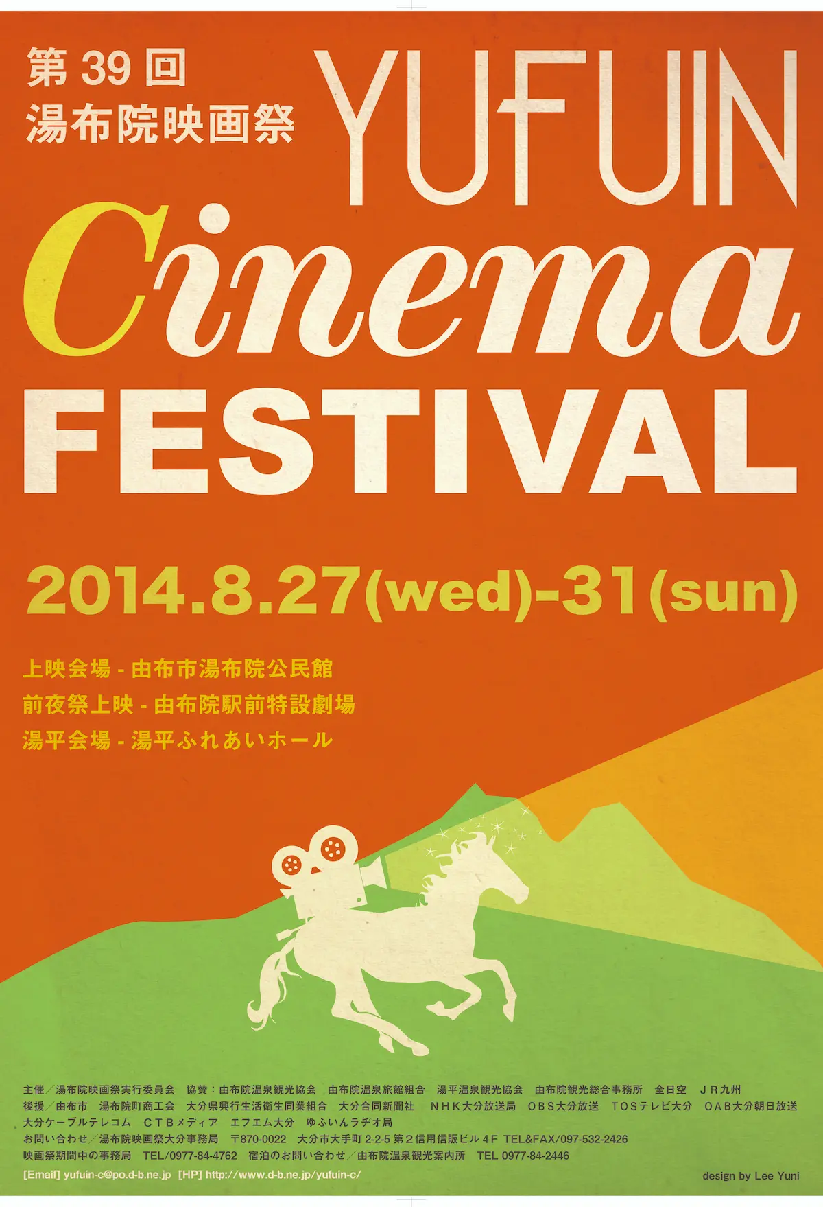 第39回湯布院映画祭ポスター