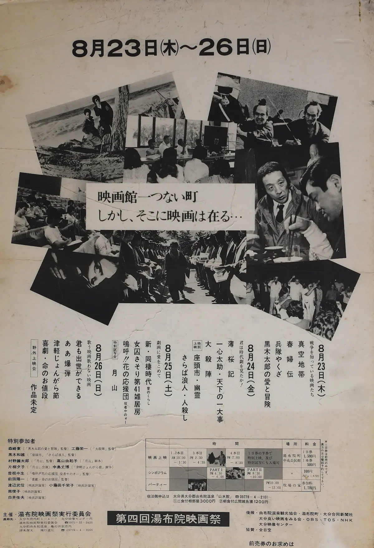 第4回湯布院映画祭ポスター