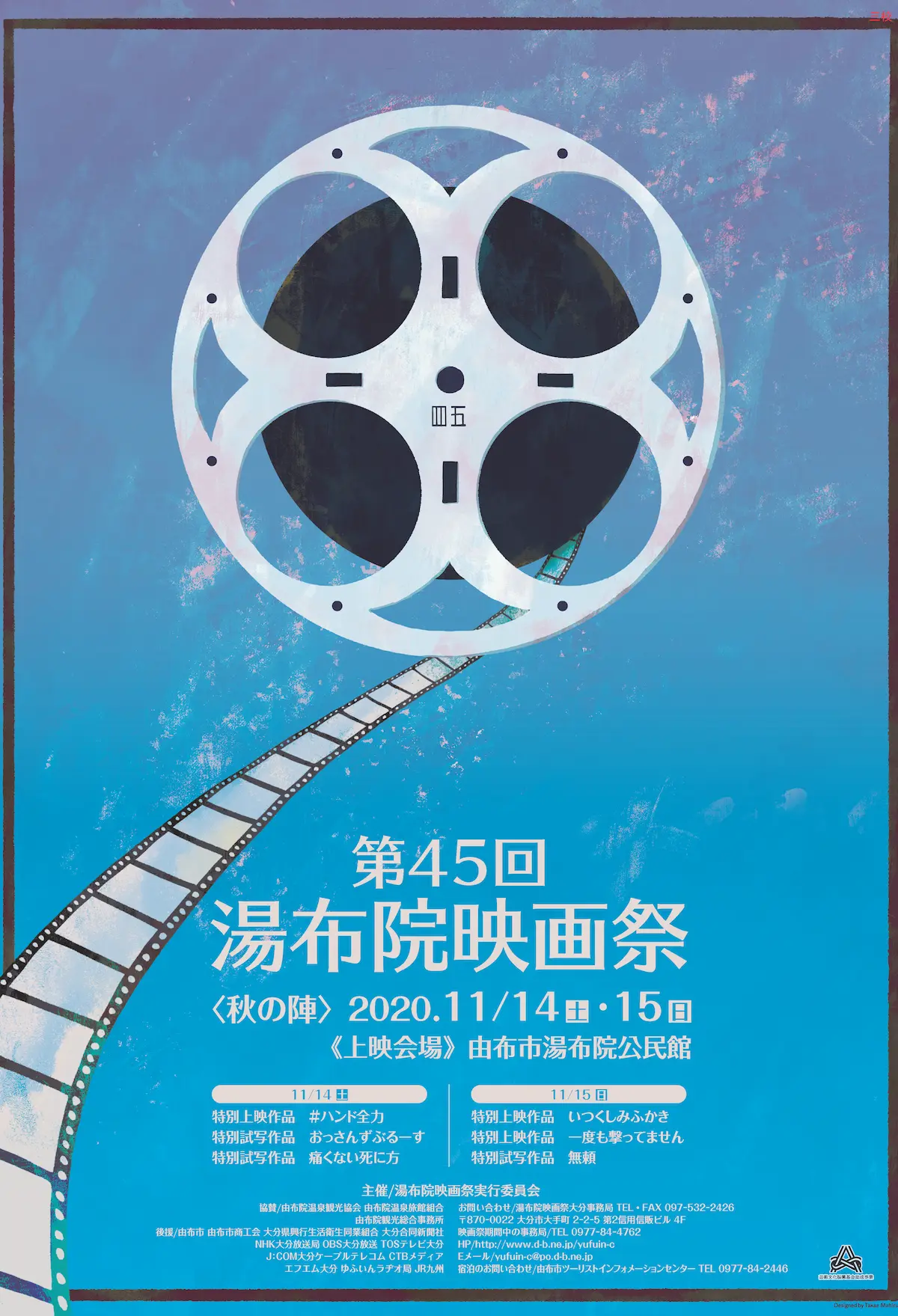第45回湯布院映画祭ポスター