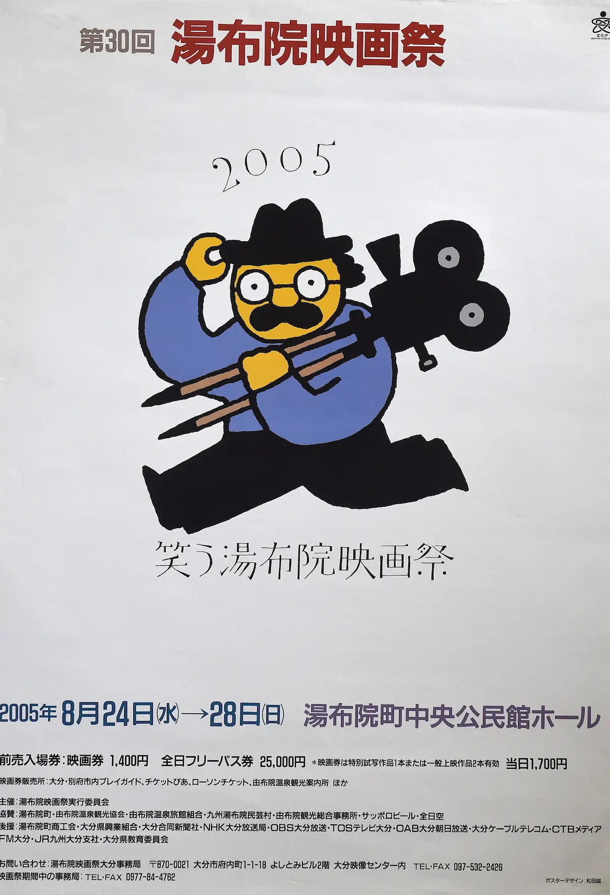 第30回湯布院映画祭ポスター