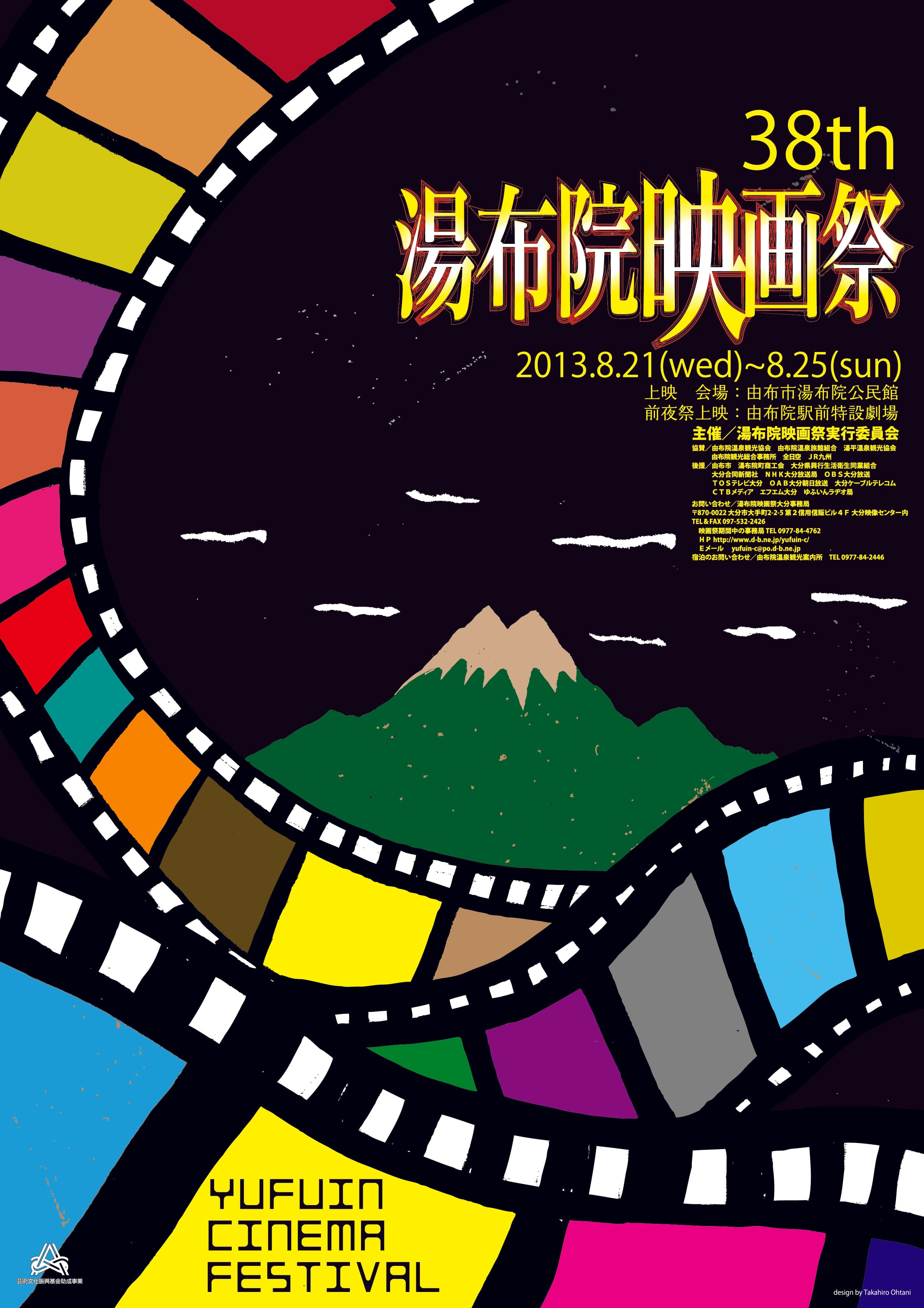 第38回湯布院映画祭ポスター