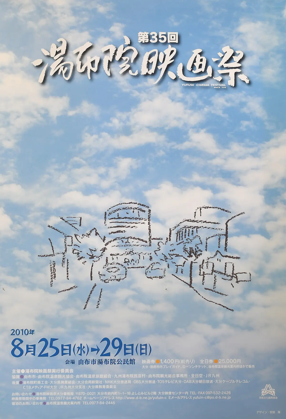 第35回湯布院映画祭ポスター