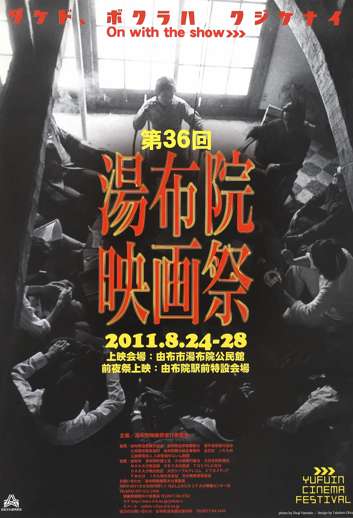 第36回湯布院映画祭ポスター