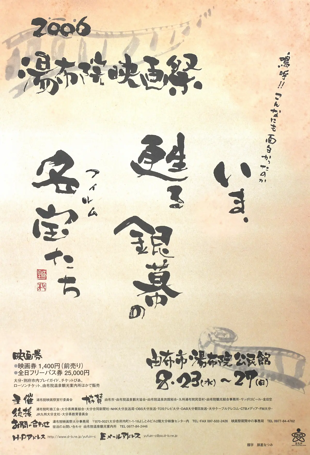第31回湯布院映画祭ポスター