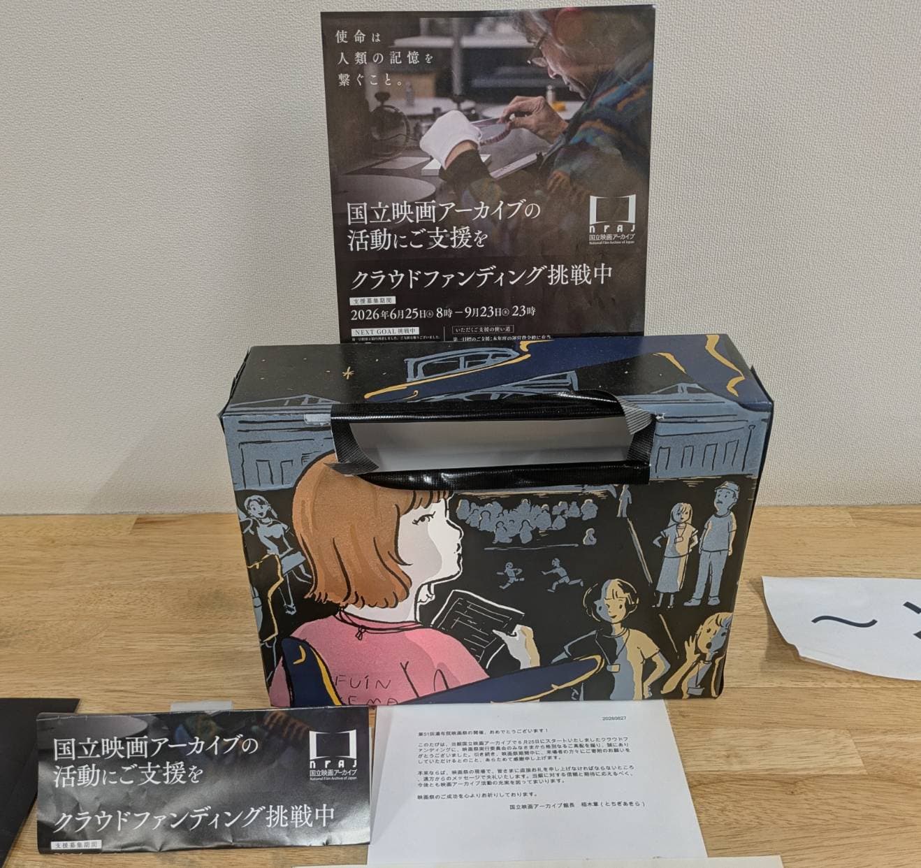 【ご報告】国立映画アーカイブへの寄付のお知らせと、同館SNSでの掲載について
