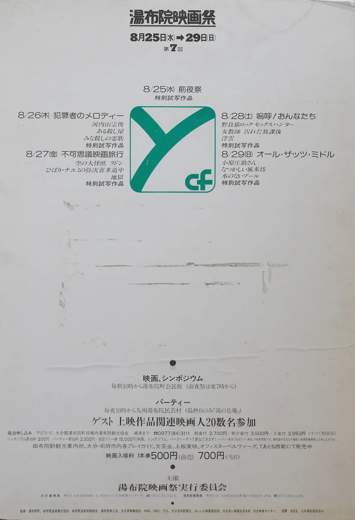 第7回湯布院映画祭ポスター