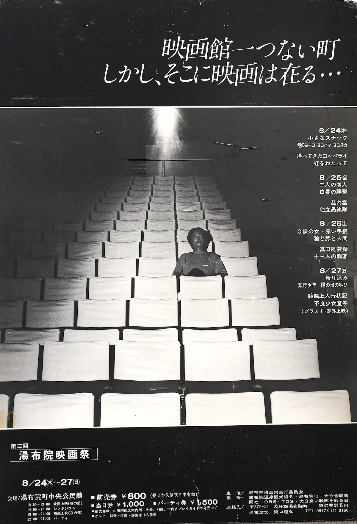 第3回湯布院映画祭ポスター