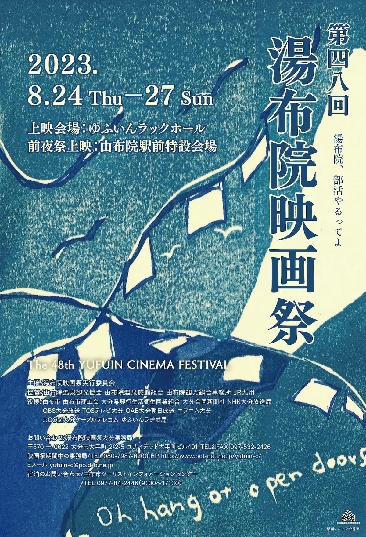 第48回湯布院映画祭ポスター