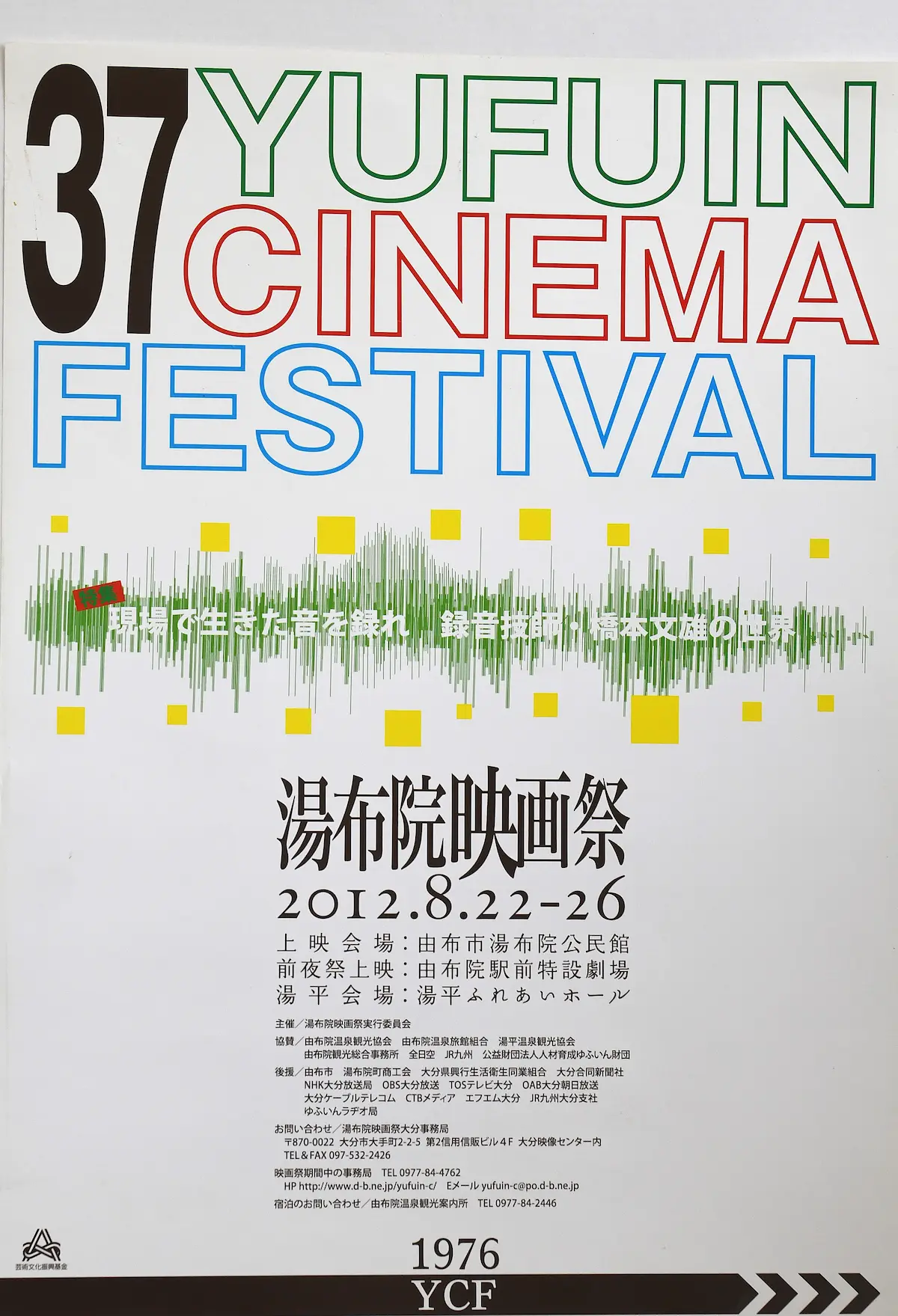 第37回湯布院映画祭ポスター
