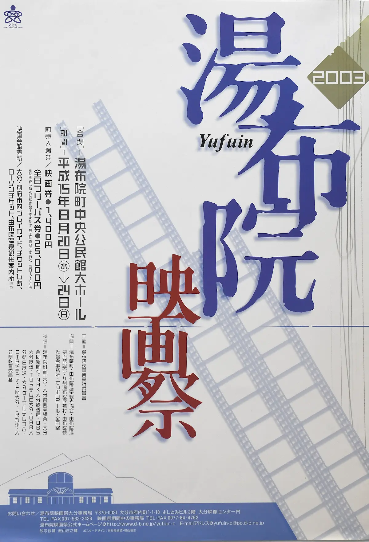 第28回湯布院映画祭ポスター