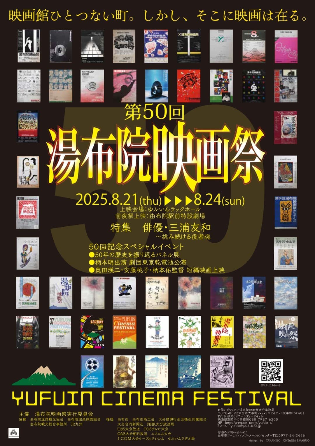 第50回湯布院映画祭ポスター