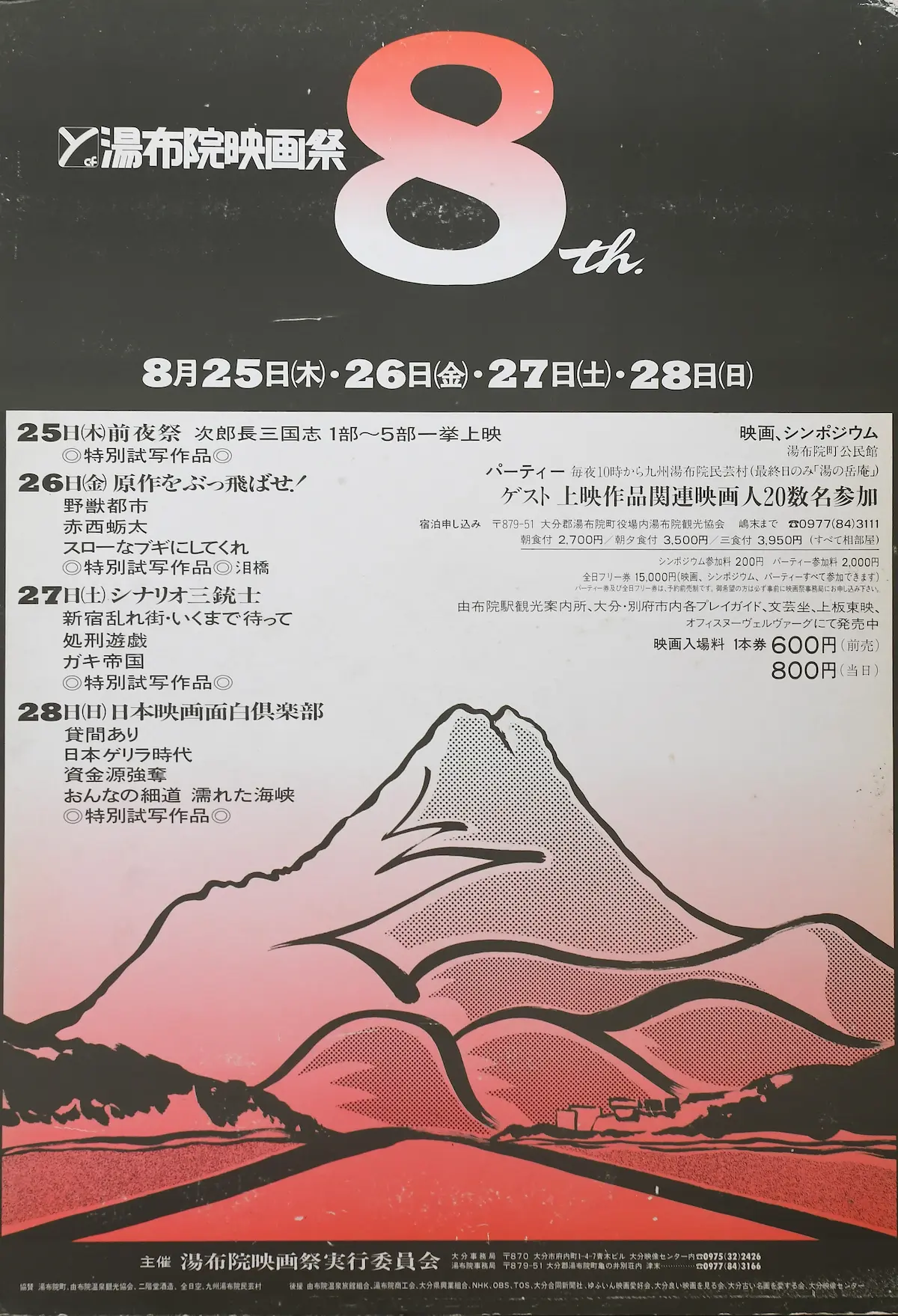第8回湯布院映画祭ポスター