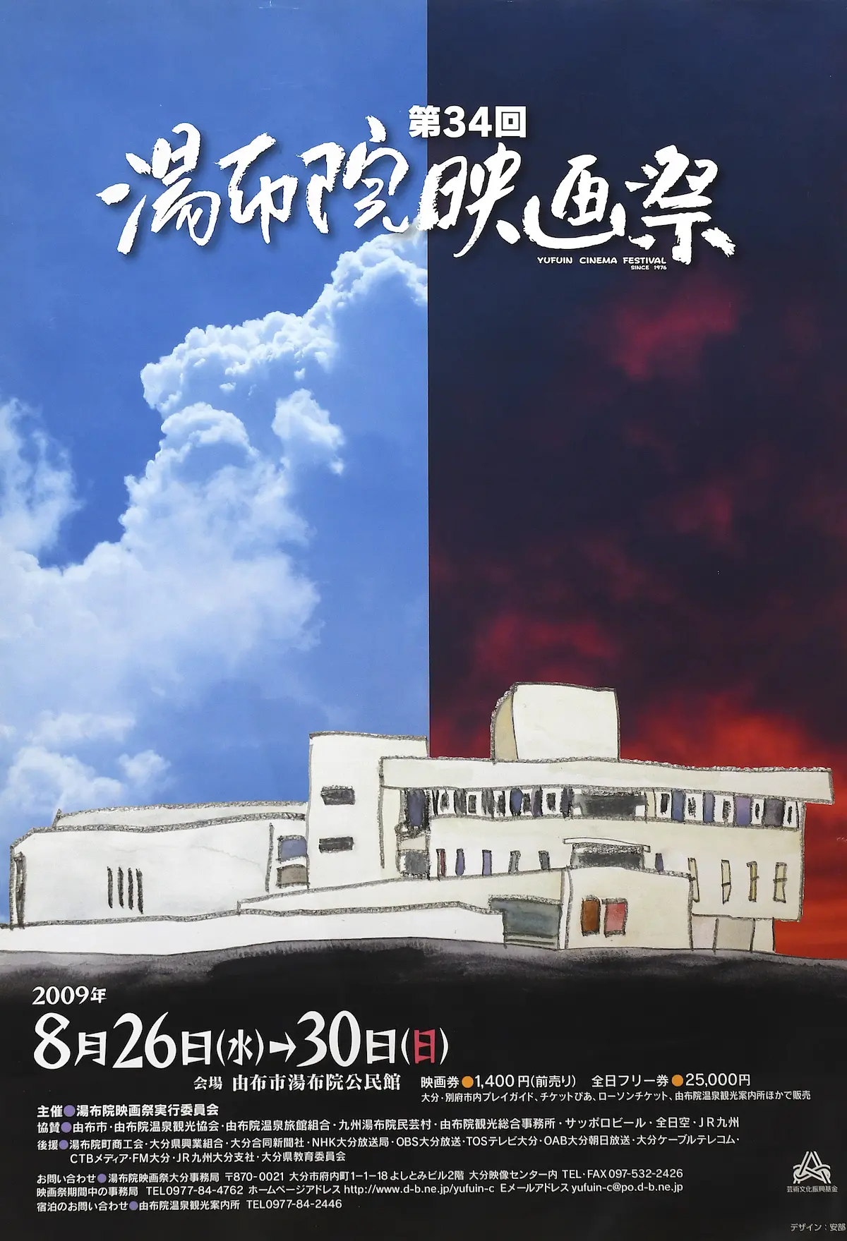 第34回湯布院映画祭ポスター