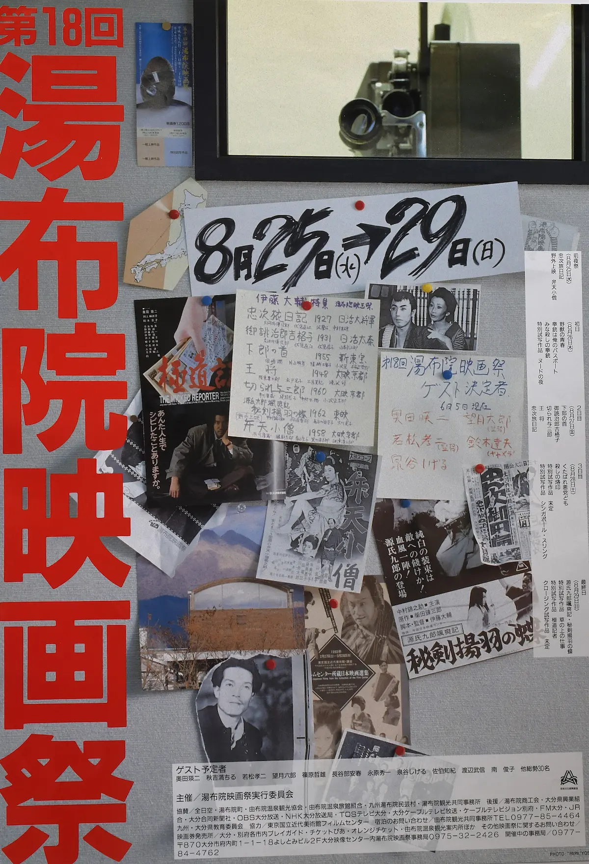 第18回湯布院映画祭ポスター