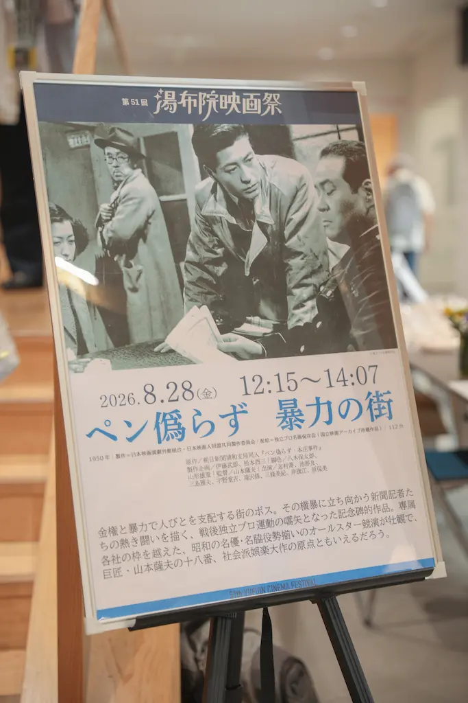 第51回湯布院映画祭の様子 1-5